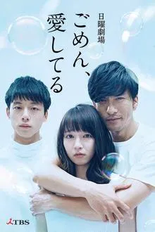 I'm Sorry, I Love You tv show poster