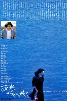 Beyond the Shining Sea movie poster