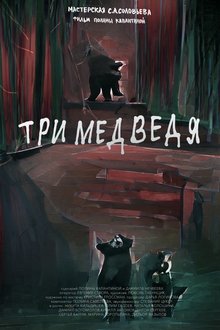 Three Bears movie poster