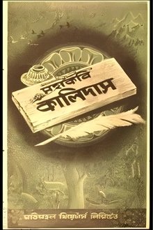 Mahakabi Kalidas movie poster