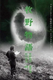 The Magino Village Story: Raising Silkworms movie poster