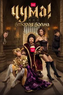 Pest! tv show poster
