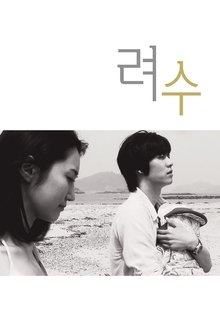 Ryeosu movie poster