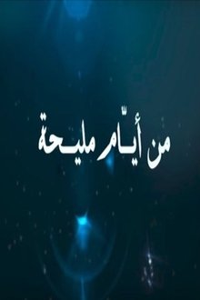 From the days of Maliha tv show poster