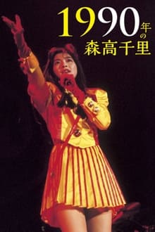 1990 Nen no Moritaka Chisato movie poster