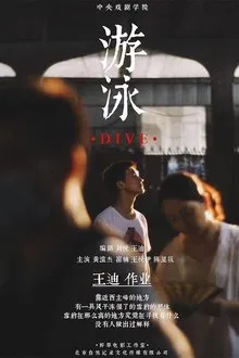Dive movie poster