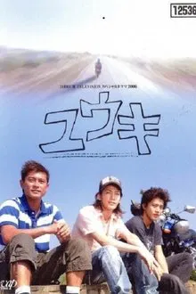Yūki movie poster