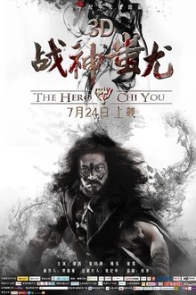 战神蚩尤 movie poster