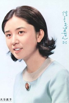 Nobuko to Obachan tv show poster