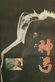 Divine Bow movie poster