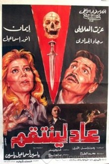 Back for Revenge movie poster