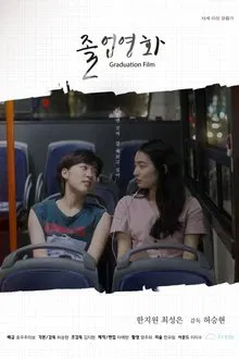 Graduation Film movie poster