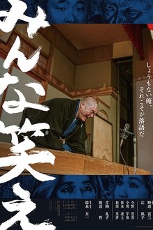 Minna warae movie poster