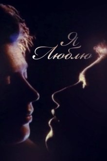 I Love movie poster
