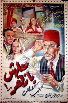 Maalesh Ya Zahar movie poster
