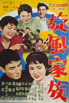 The Happy Family movie poster