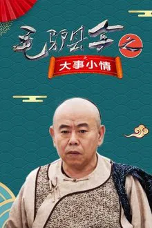 Donkey Magistrate: Big Things and Little Things movie poster