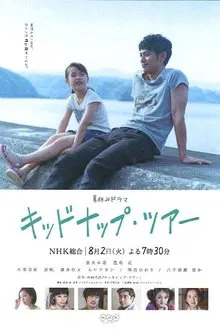 Kidnap Tour movie poster