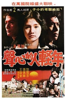 Young People's Desire movie poster