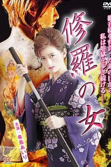 A Lady in the Extreme Path movie poster