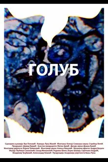 Poster do filme A pigeon