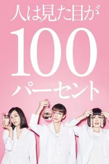It's All About the Looks tv show poster