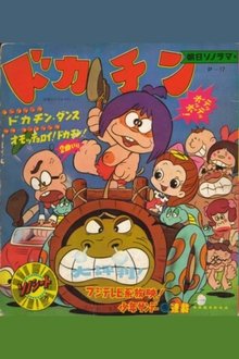 Dokachin the Primitive Boy tv show poster