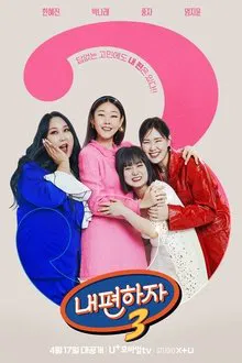 Go My Side tv show poster