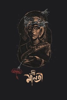 Dear Maloti movie poster