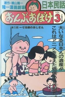 Piggyback Ghost tv show poster