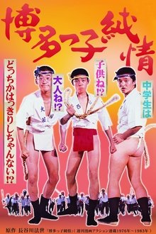 Hakatakko junjō movie poster
