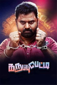 Karuppu Petti movie poster