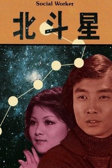 Social Worker: Ah Sze movie poster
