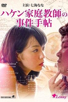 The Obsessive Tutor: The Ogasawara Family Book movie poster