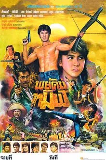 Tamil Tiger movie poster