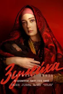 Zuleikha Opens Her Eyes tv show poster
