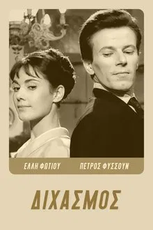 Poster do filme Make Me A Woman