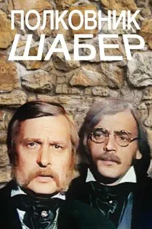 Colonel Chabert movie poster