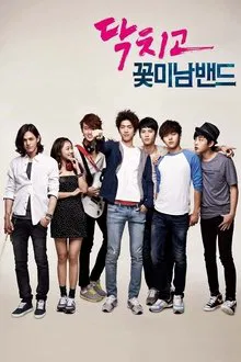 Shut Up Flower Boy Band movie poster