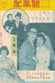 A Marriage for Love movie poster