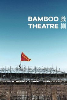 Bamboo Theatre movie poster