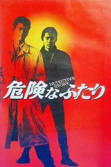 Detective Story movie poster