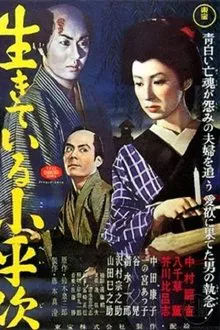 The Living Koheiji movie poster