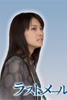 Last Mail tv show poster