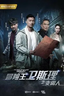 Poster da série 支离人