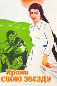 Keep Your Star movie poster