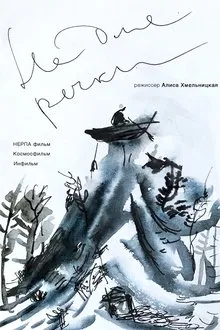 Not for the River movie poster