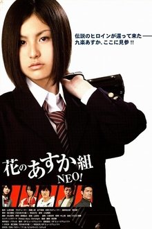 Hana no Asuka-gumi: Neo! movie poster
