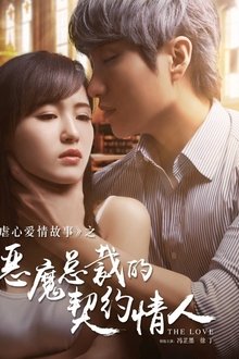 Demon Presidents Contract Lover movie poster