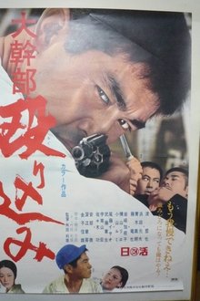 The Fatal Raid movie poster